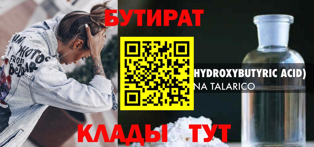 БУТИРАТ бутандиол Сарапул