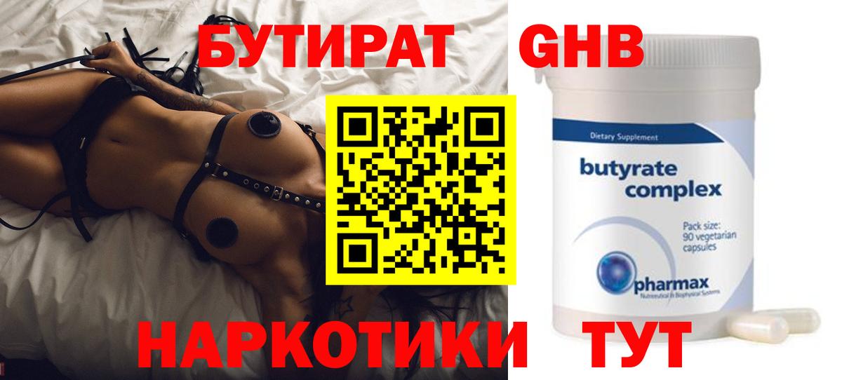 Бутират  Бутират 99%  Вход с VPN  Сарапул 