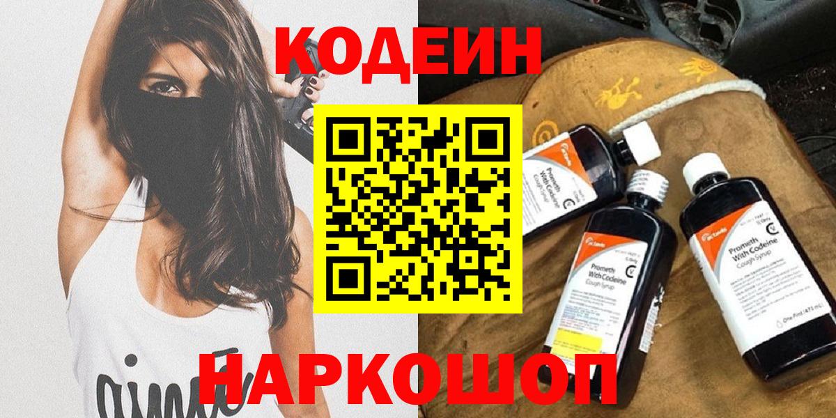 Кодеиновый сироп Lean Purple Drank Сарапул
