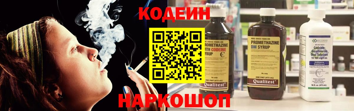 Codein Purple Drank  Вход с VPN  Сарапул 