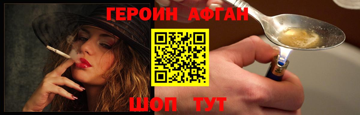 Сарапул  Героин Афган  ГЕРОИН  Вход с VPN 