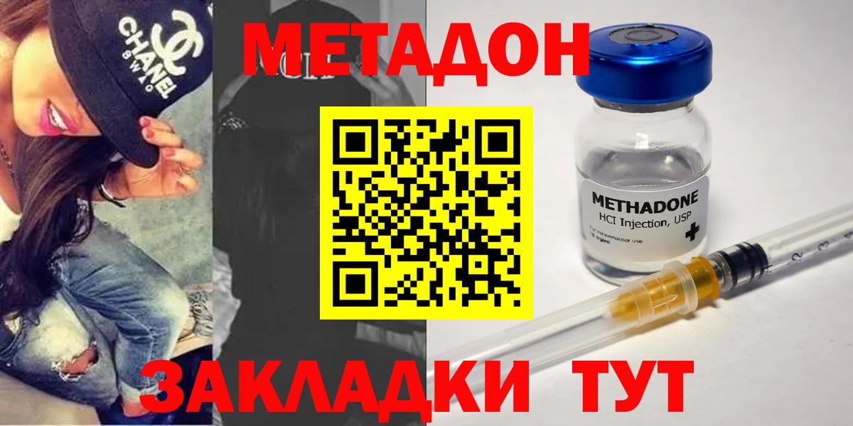 Сарапул  МЕТАДОН VHQ  МЕТАДОН кристалл  Вход с VPN 
